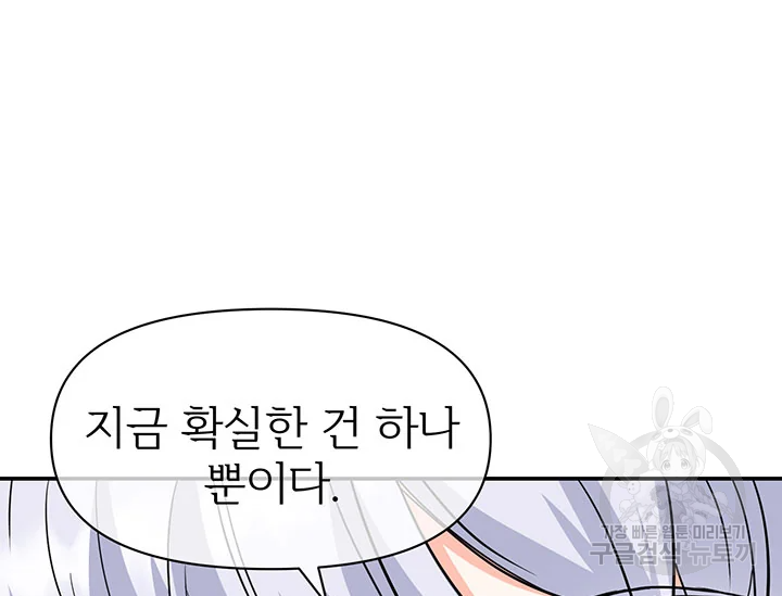 적국 황제의 노예가 되었습니다 86화 122