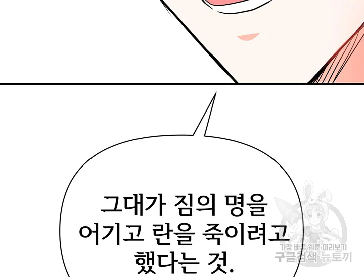적국 황제의 노예가 되었습니다 86화 124