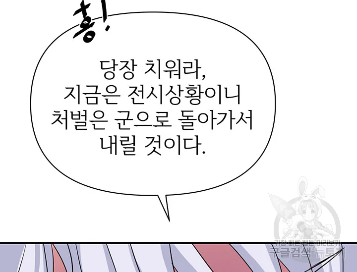 적국 황제의 노예가 되었습니다 86화 134