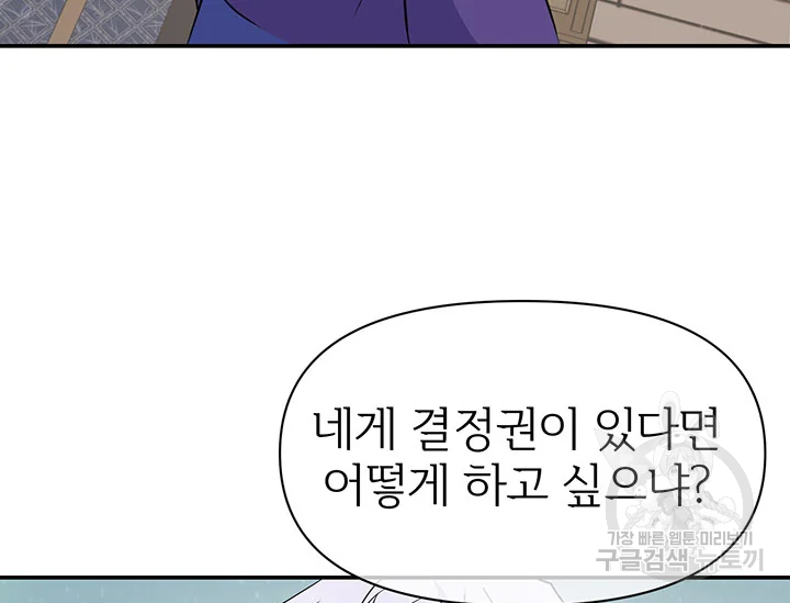 적국 황제의 노예가 되었습니다 86화 140