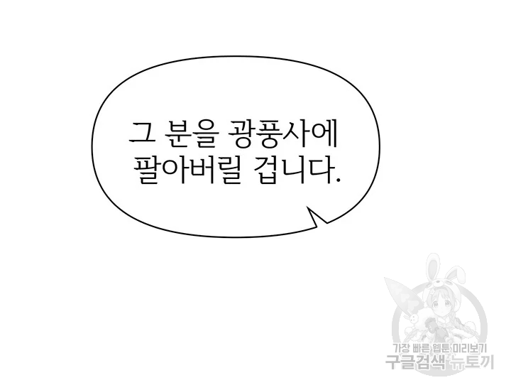 적국 황제의 노예가 되었습니다 86화 142