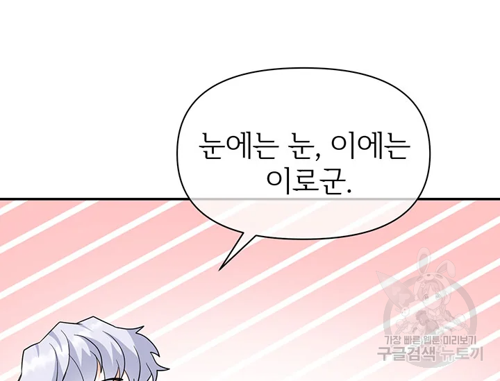적국 황제의 노예가 되었습니다 86화 143