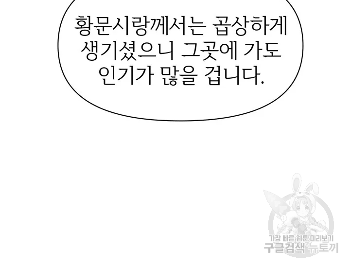 적국 황제의 노예가 되었습니다 86화 145