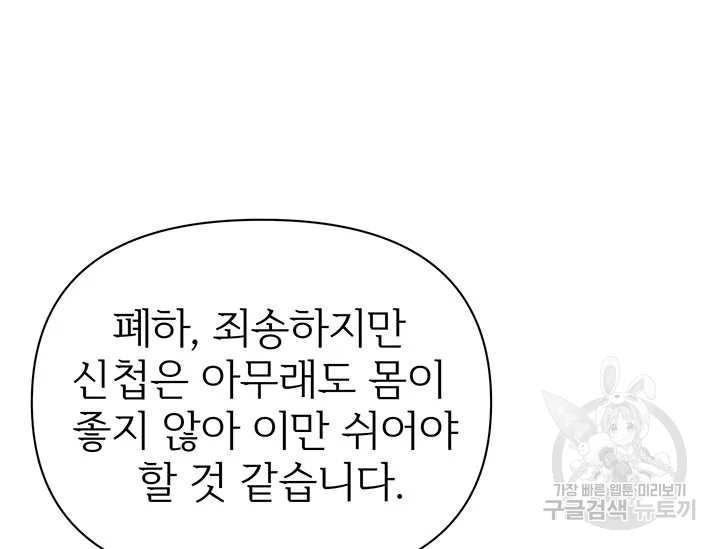 적국 황제의 노예가 되었습니다 86화 149