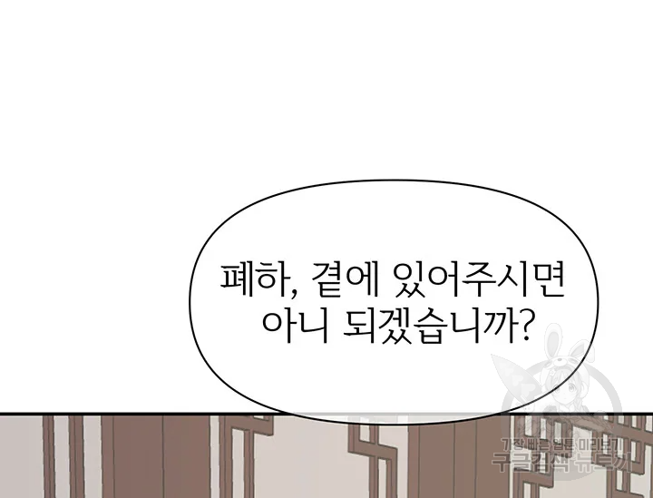 적국 황제의 노예가 되었습니다 86화 160