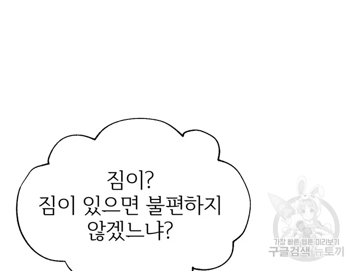 적국 황제의 노예가 되었습니다 86화 163