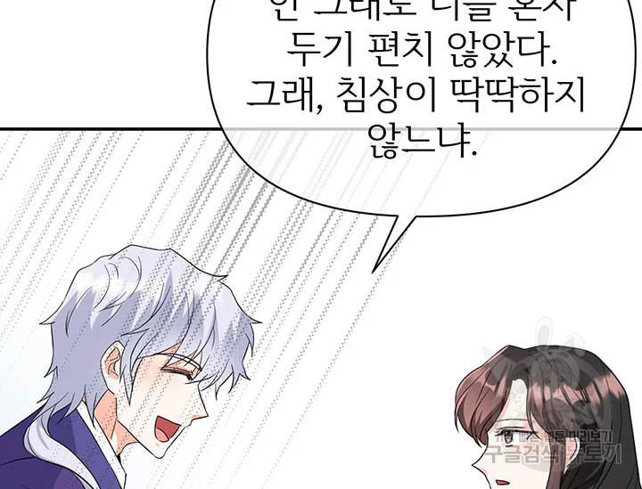 적국 황제의 노예가 되었습니다 86화 167