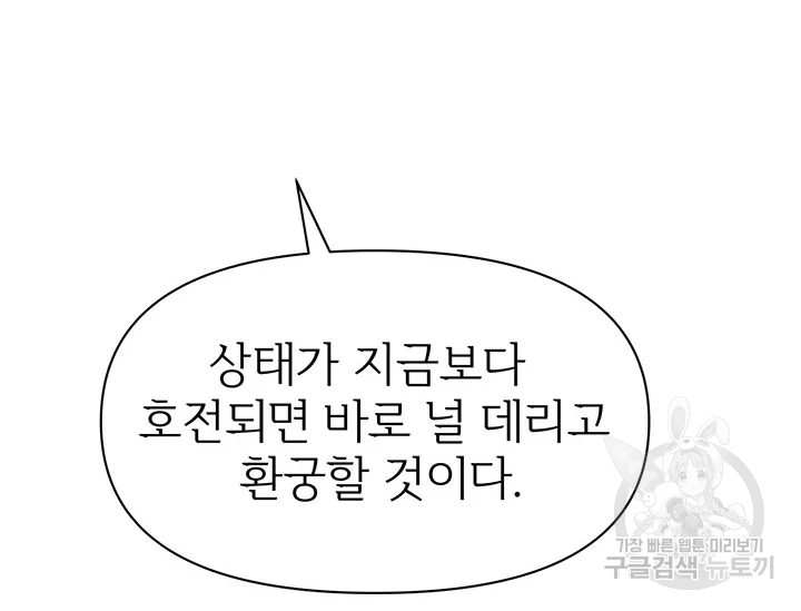 적국 황제의 노예가 되었습니다 86화 169