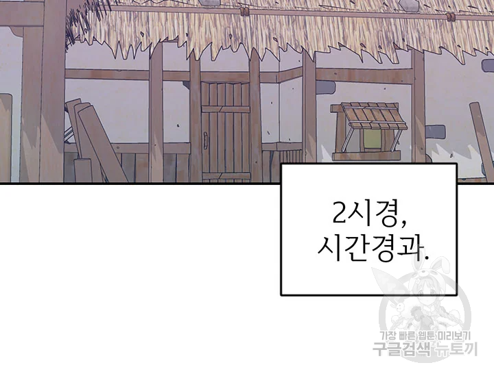 적국 황제의 노예가 되었습니다 86화 173