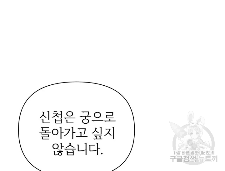 적국 황제의 노예가 되었습니다 86화 178