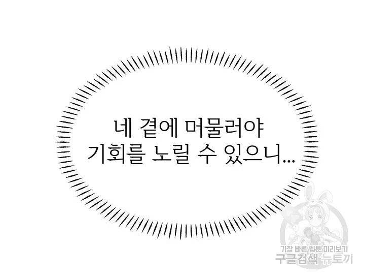 적국 황제의 노예가 되었습니다 86화 180
