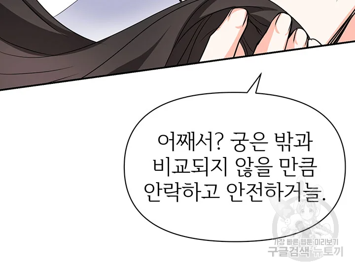 적국 황제의 노예가 되었습니다 86화 183