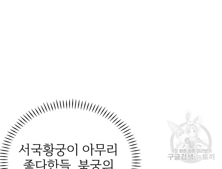 적국 황제의 노예가 되었습니다 86화 184