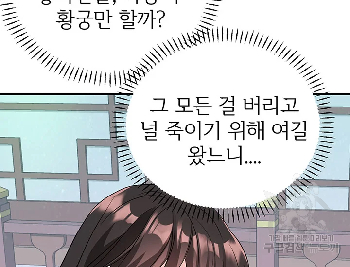 적국 황제의 노예가 되었습니다 86화 185