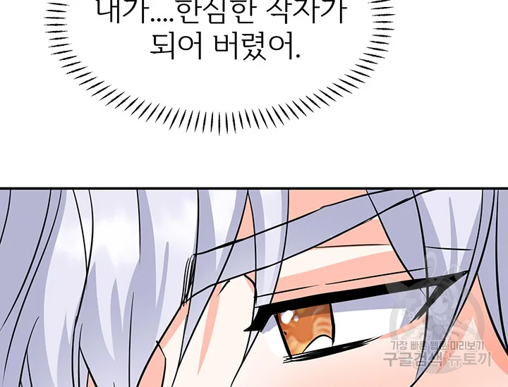적국 황제의 노예가 되었습니다 86화 198