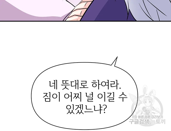 적국 황제의 노예가 되었습니다 86화 202