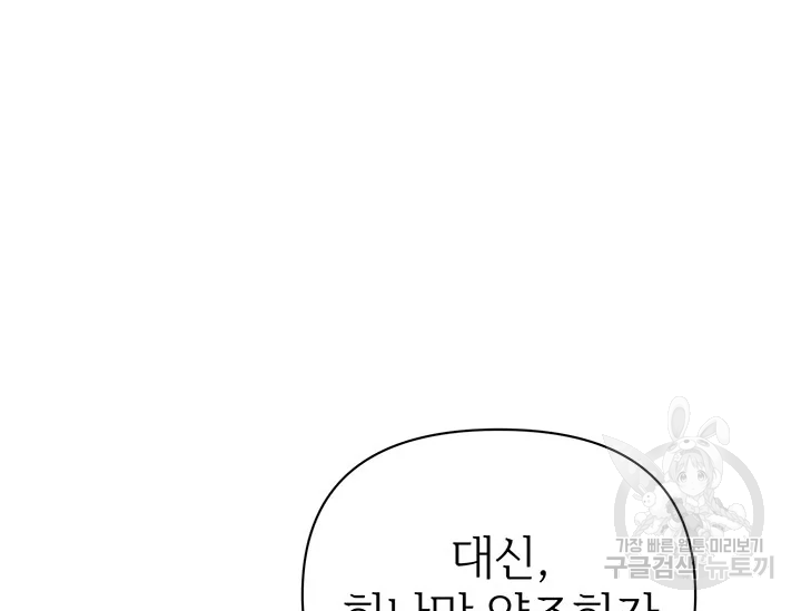 적국 황제의 노예가 되었습니다 86화 204