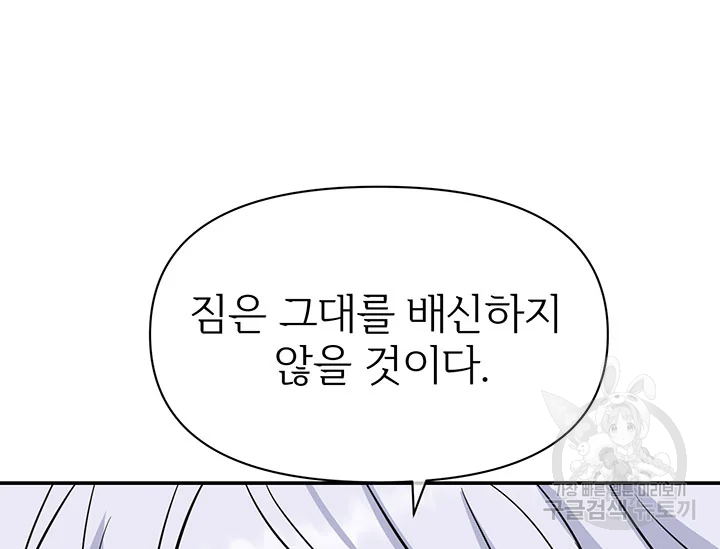 적국 황제의 노예가 되었습니다 86화 208