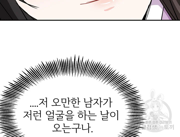 적국 황제의 노예가 되었습니다 86화 213