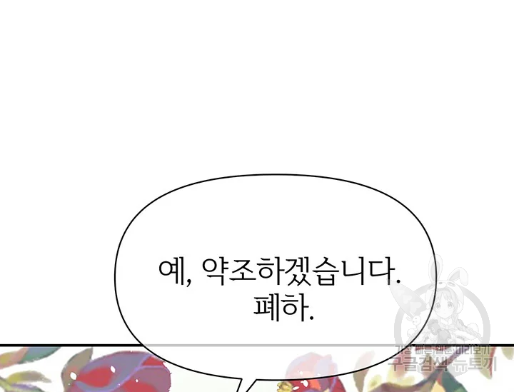 적국 황제의 노예가 되었습니다 86화 215
