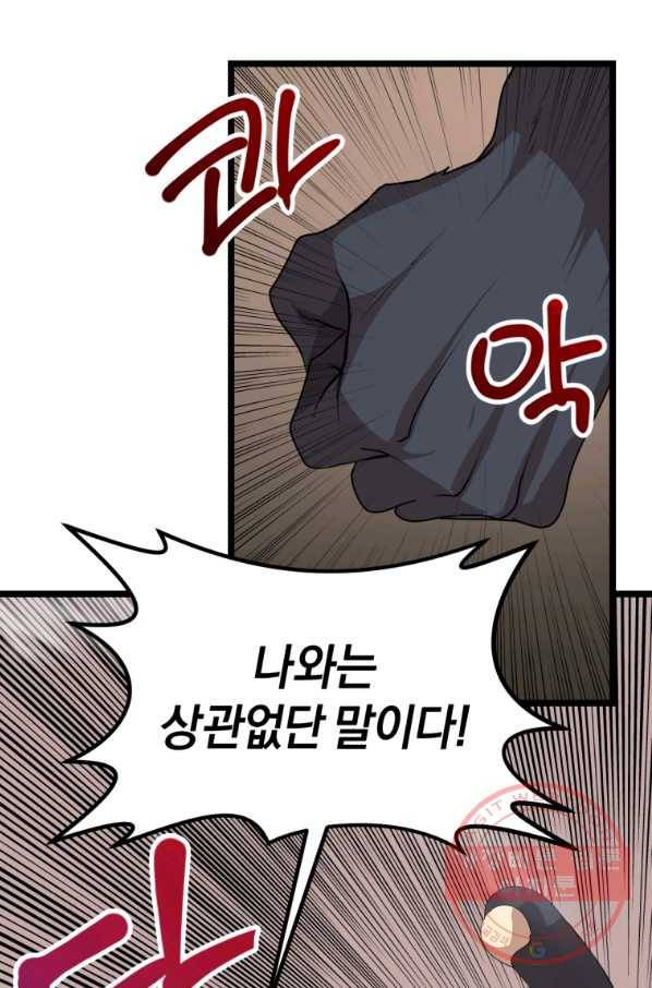 던전 마제스티 105화 4