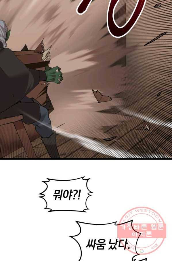던전 마제스티 105화 12