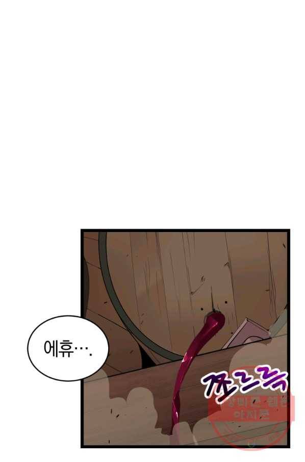 던전 마제스티 105화 14