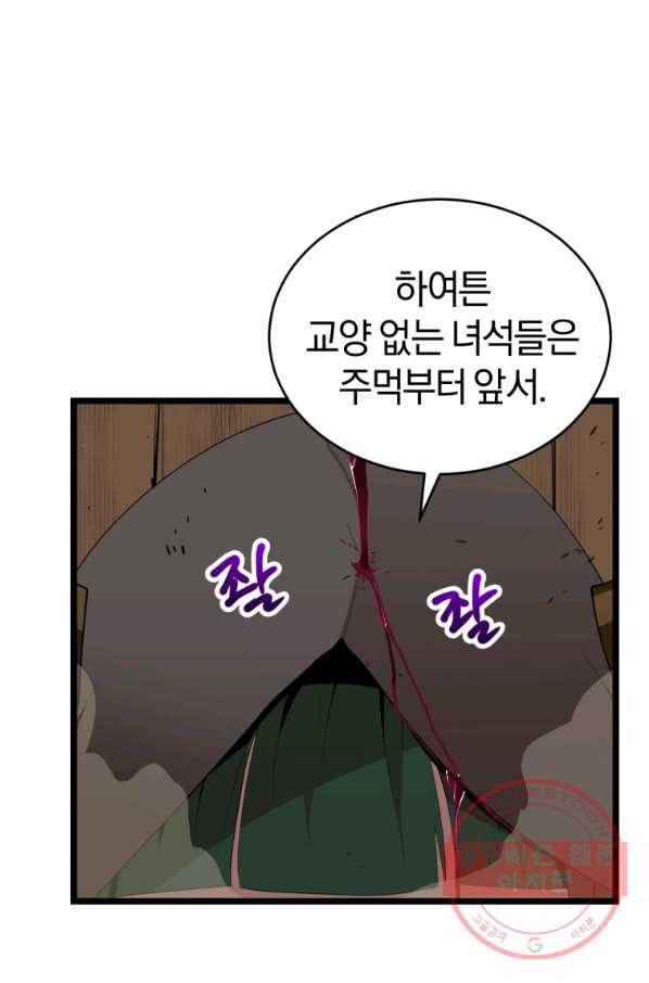 던전 마제스티 105화 15