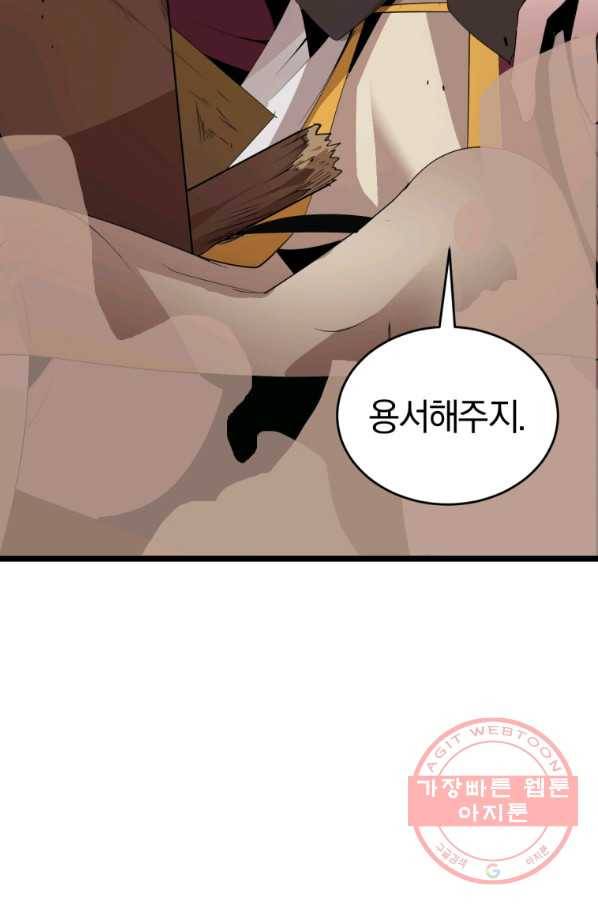 던전 마제스티 105화 17