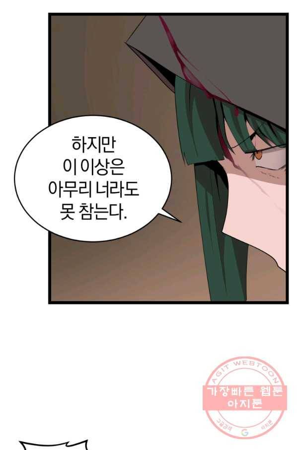던전 마제스티 105화 18