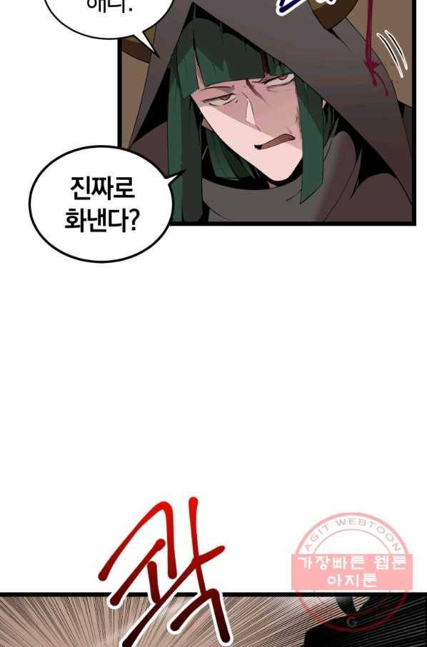 던전 마제스티 105화 20
