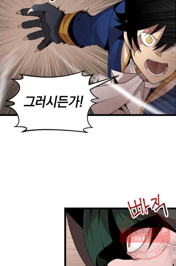 던전 마제스티 105화 21