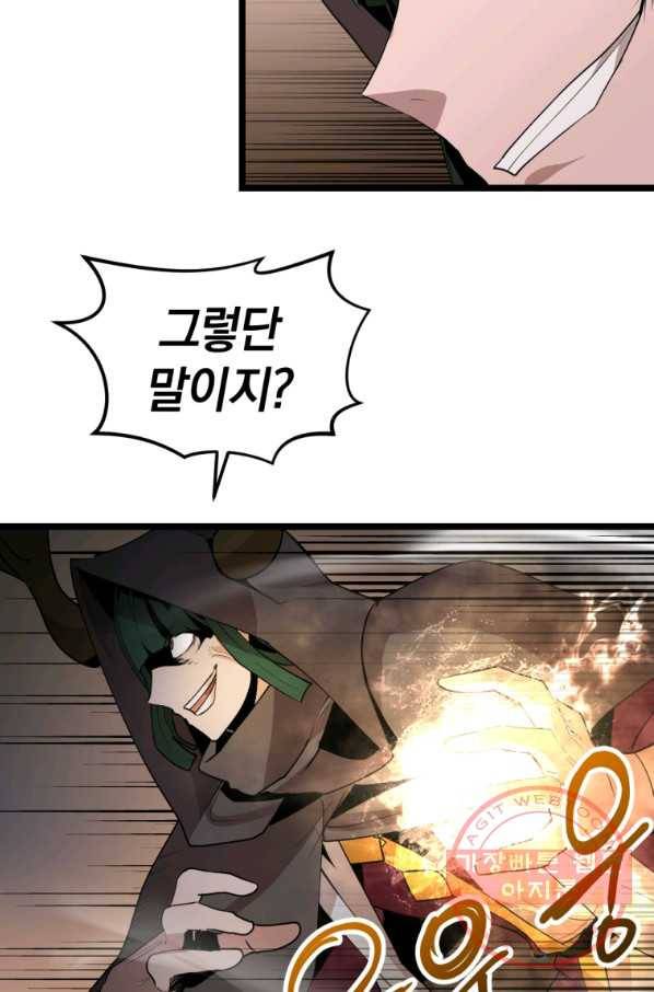 던전 마제스티 105화 22