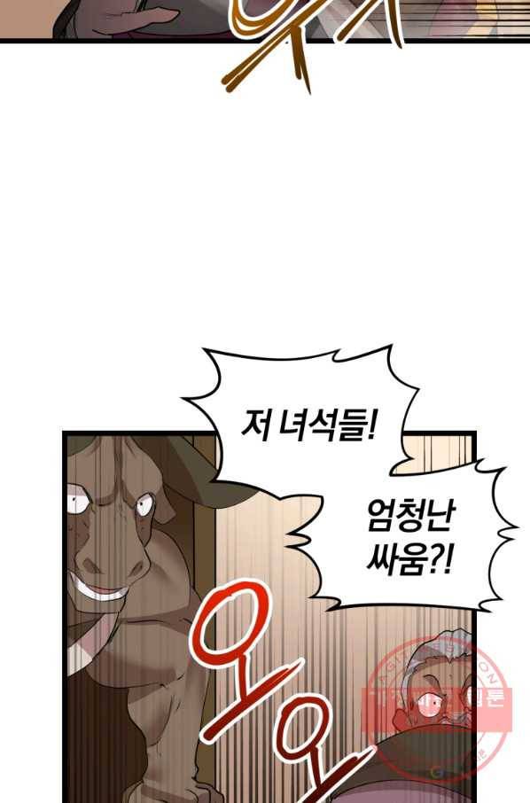 던전 마제스티 105화 23