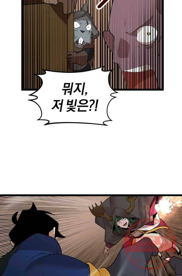 던전 마제스티 105화 24