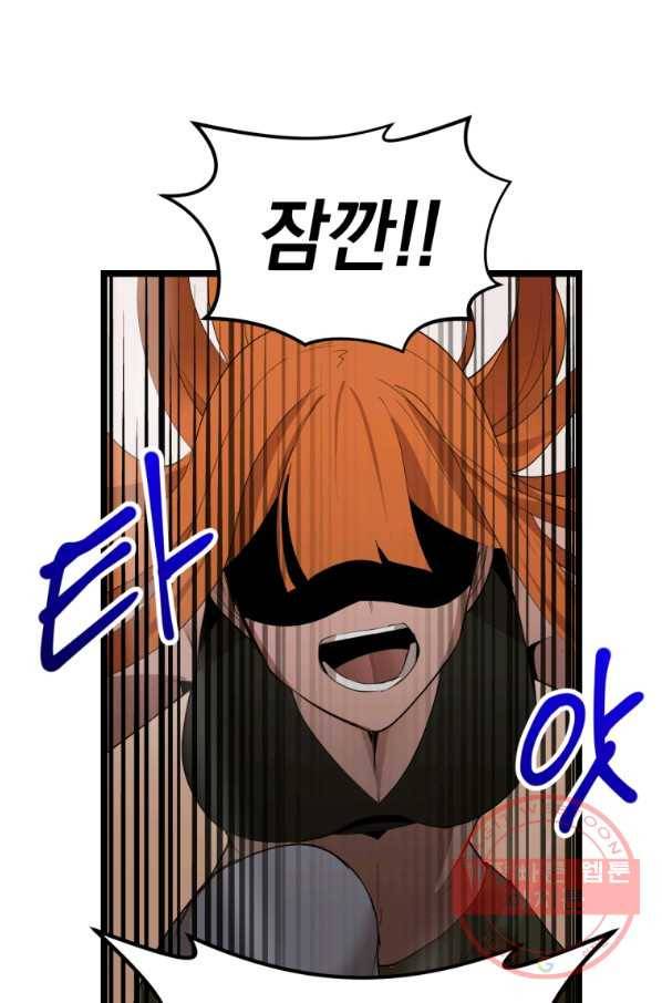 던전 마제스티 105화 27