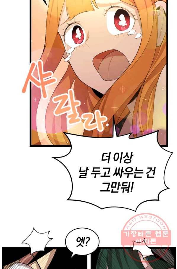 던전 마제스티 105화 30