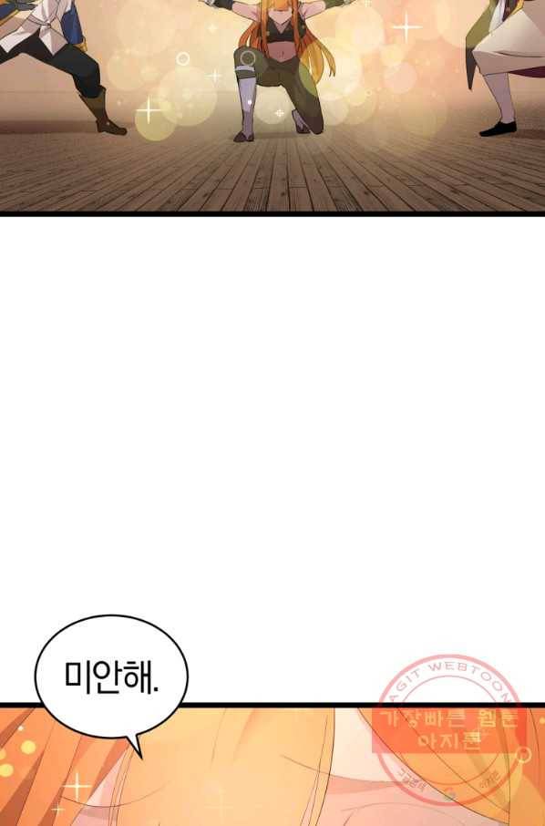 던전 마제스티 105화 32