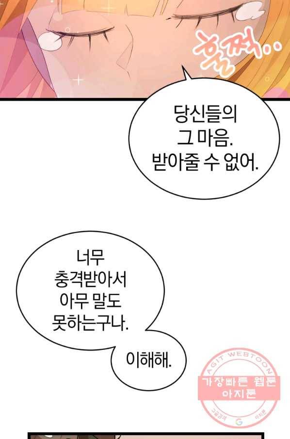 던전 마제스티 105화 33