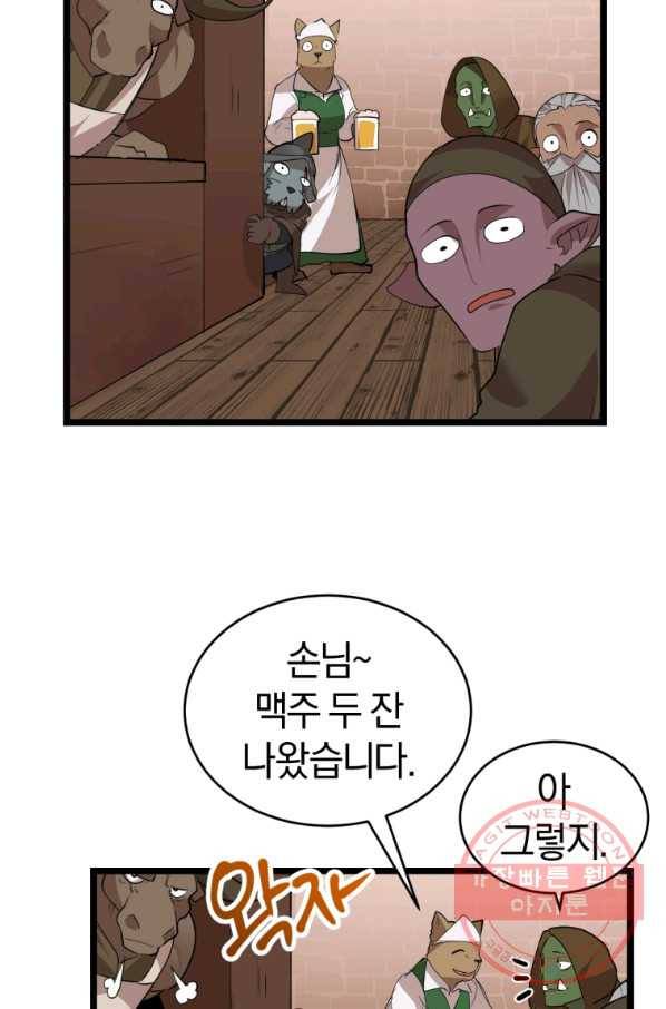던전 마제스티 105화 34