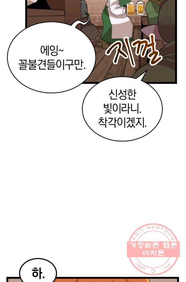 던전 마제스티 105화 35