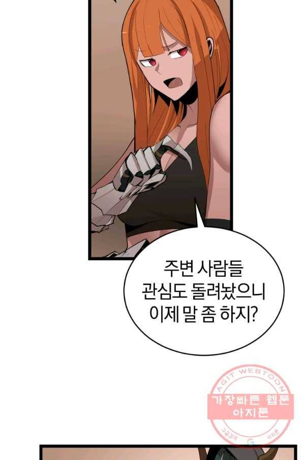 던전 마제스티 105화 39