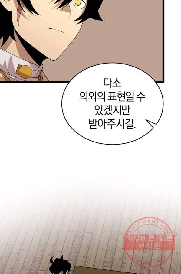 던전 마제스티 105화 41