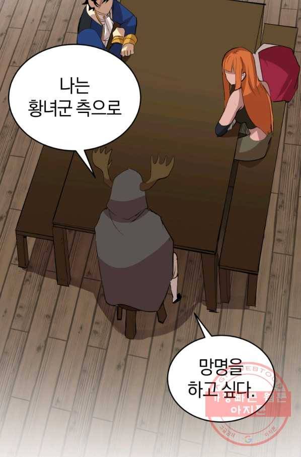 던전 마제스티 105화 42