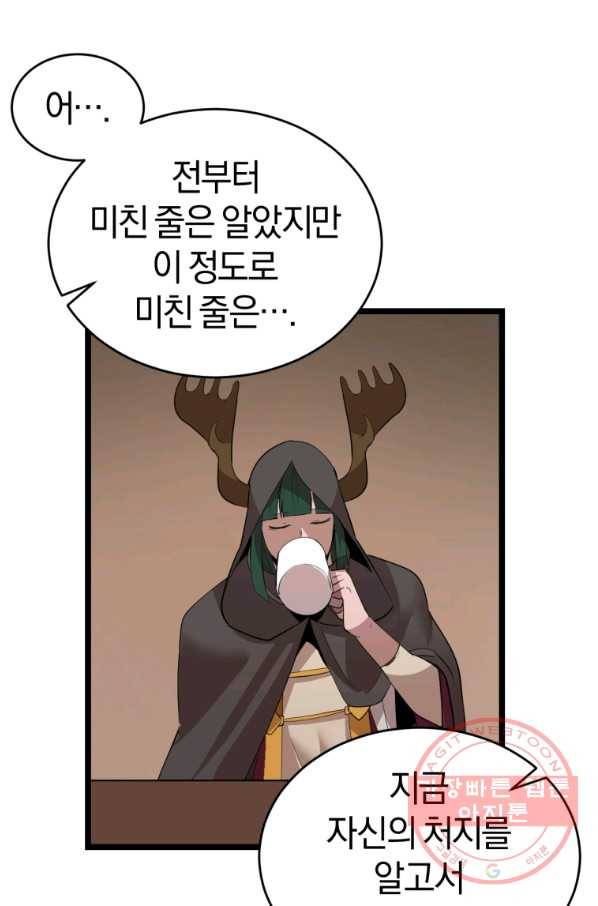 던전 마제스티 105화 44