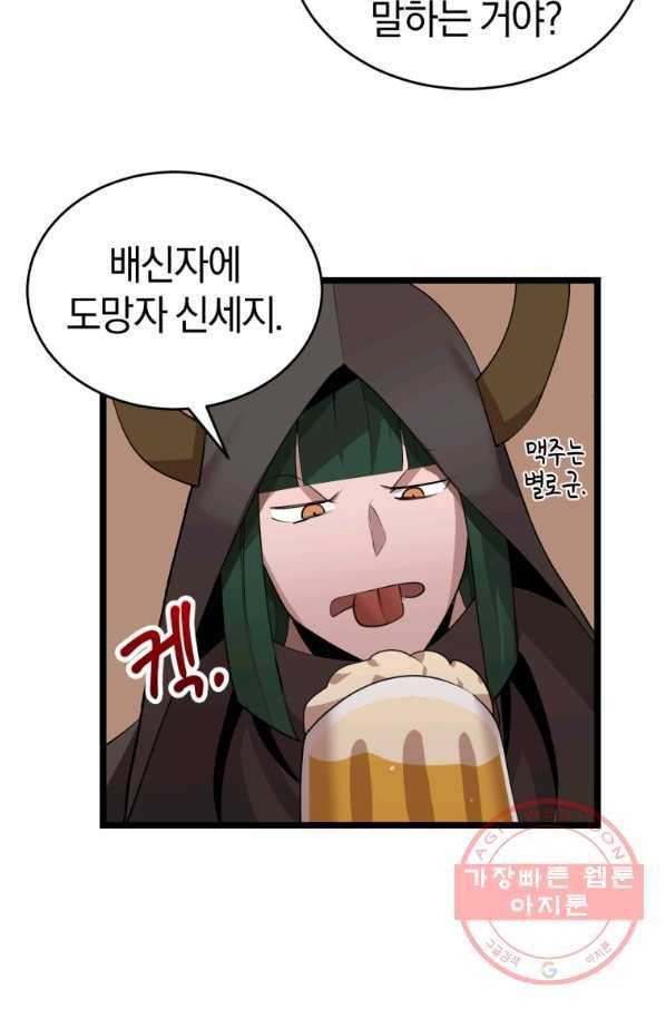 던전 마제스티 105화 45