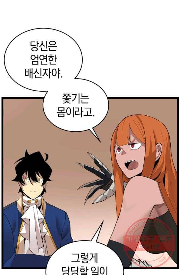 던전 마제스티 105화 46