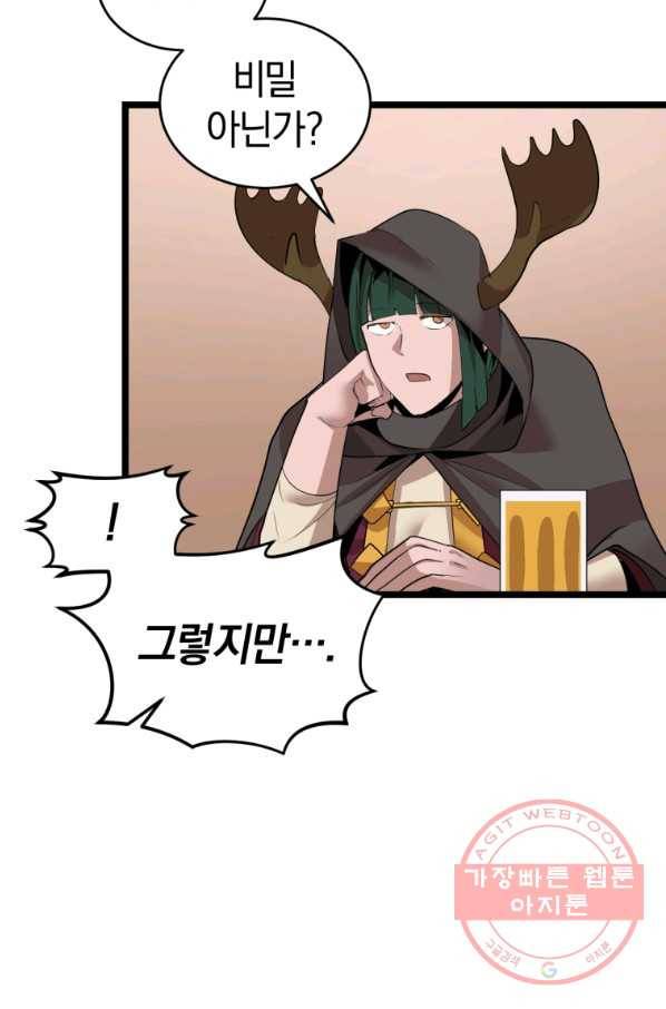 던전 마제스티 105화 48