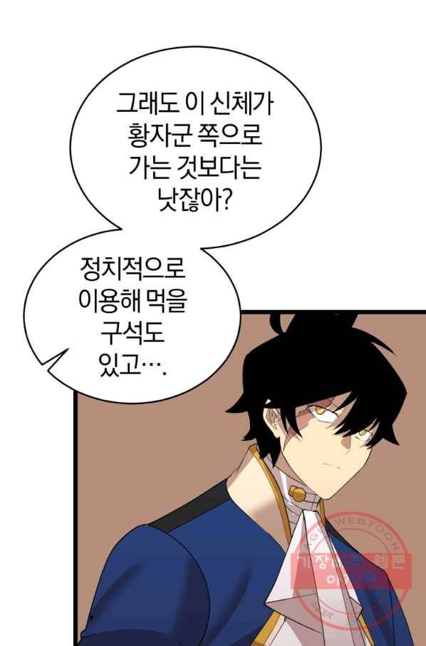 던전 마제스티 105화 49