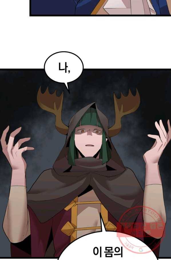 던전 마제스티 105화 50